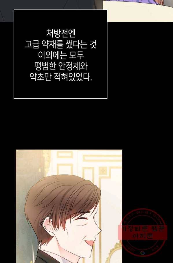 병약한? 남편의 계약 아내 11화 16