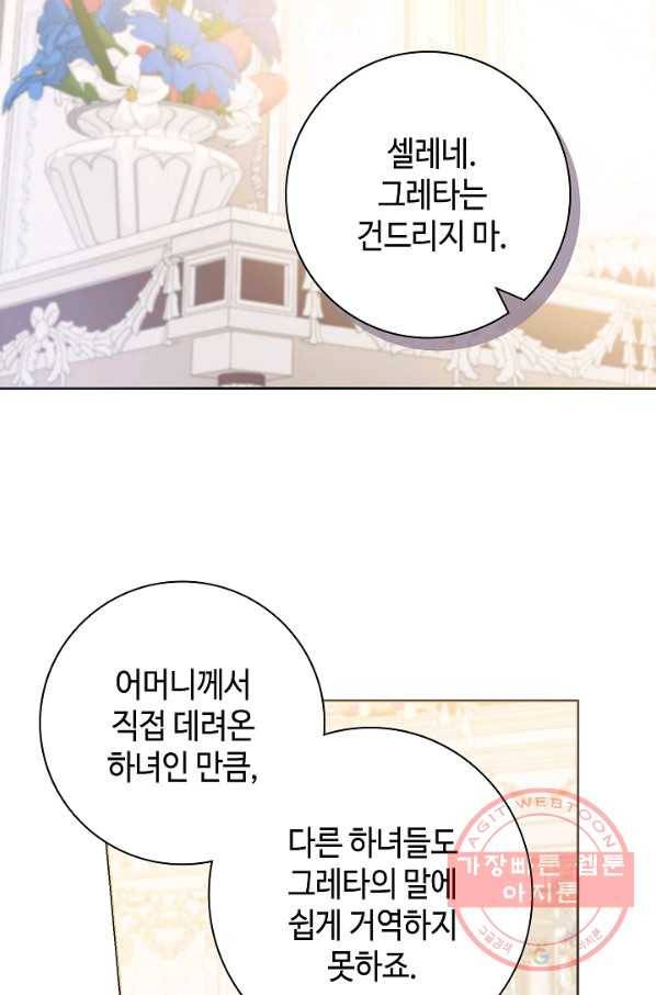 병약한? 남편의 계약 아내 20화 5