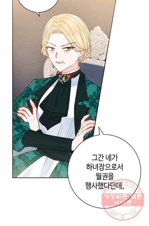 병약한? 남편의 계약 아내 20화 10