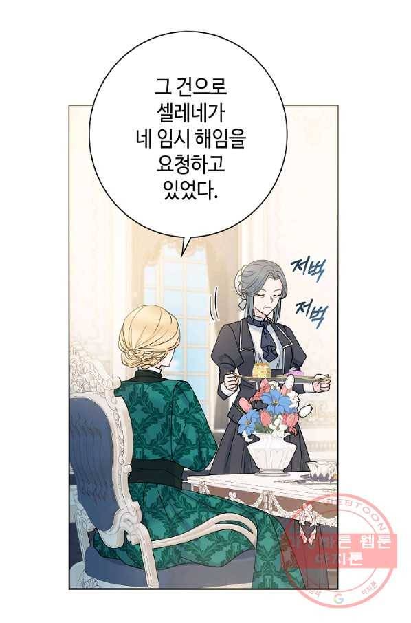 병약한? 남편의 계약 아내 20화 11