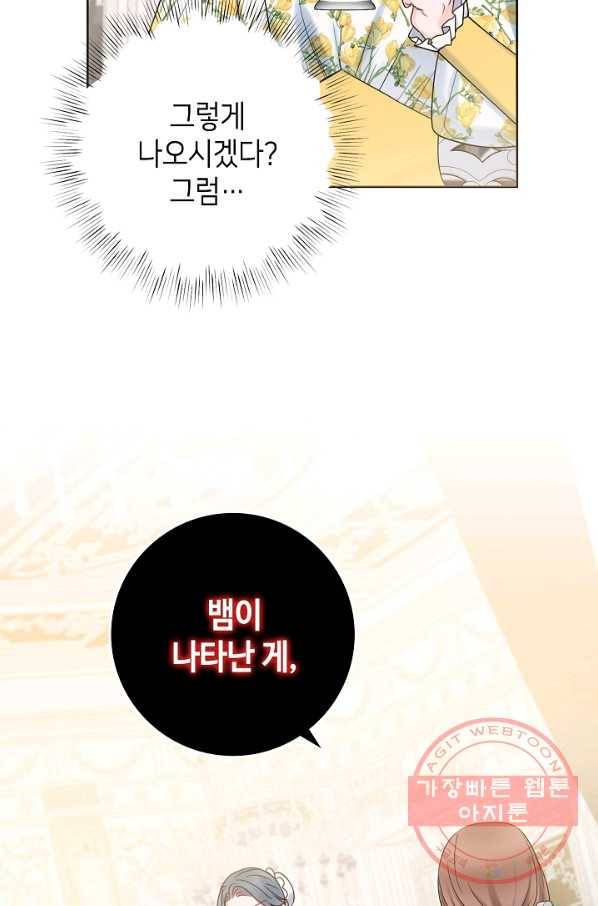 병약한? 남편의 계약 아내 20화 15