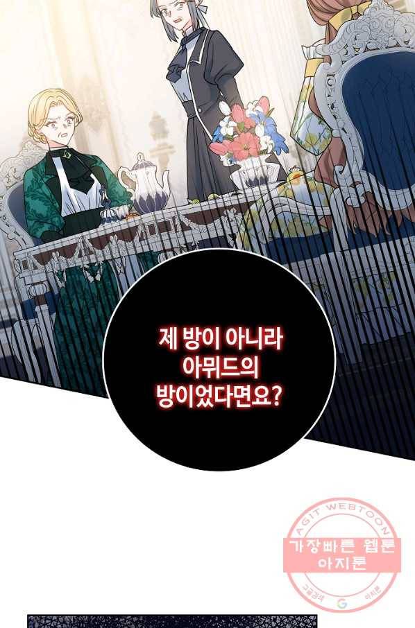 병약한? 남편의 계약 아내 20화 16