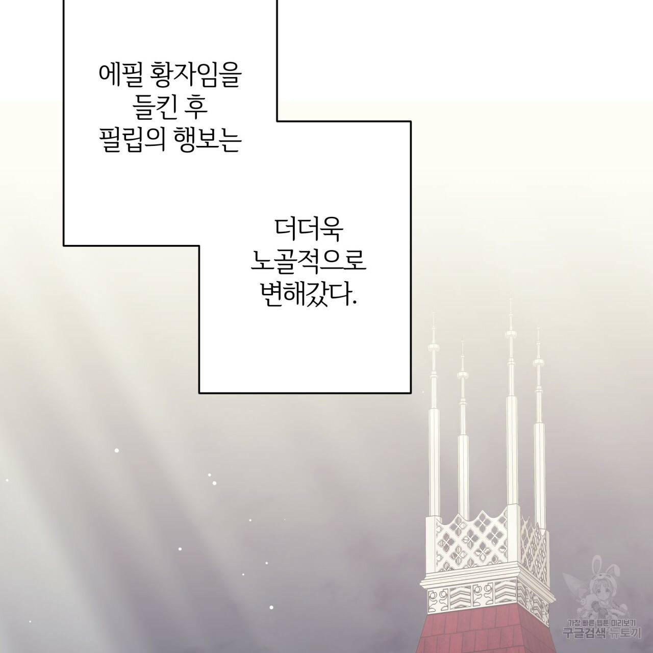 미남과 야수 62화 2