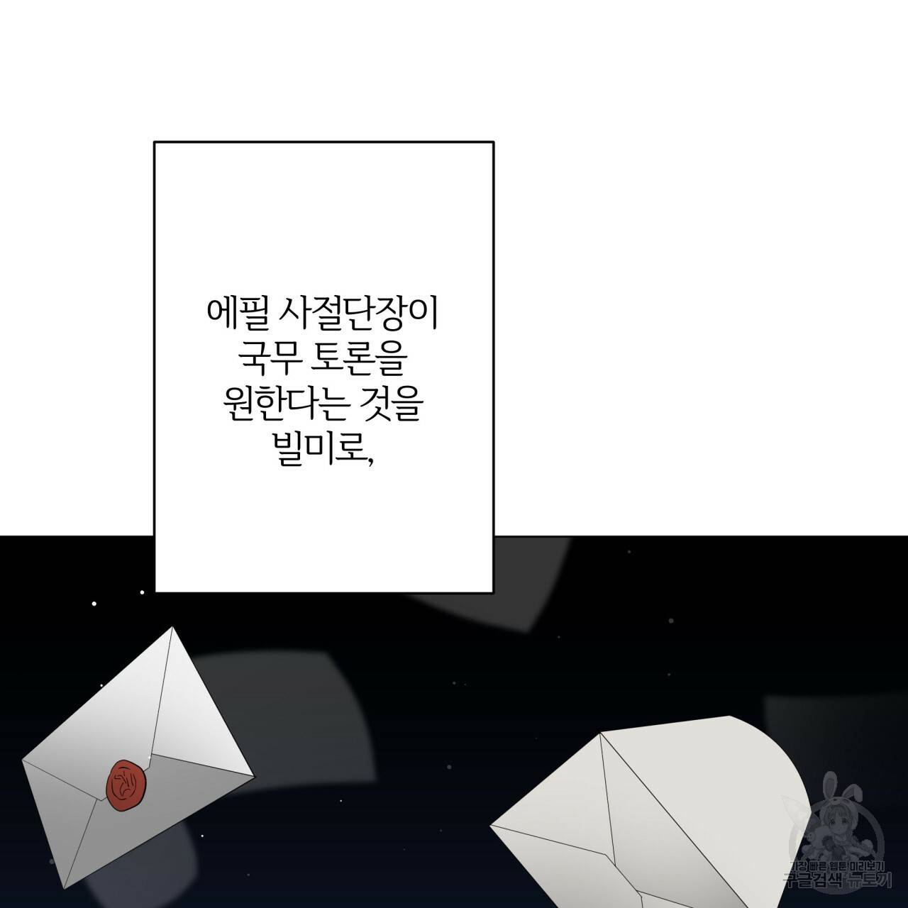 미남과 야수 62화 6