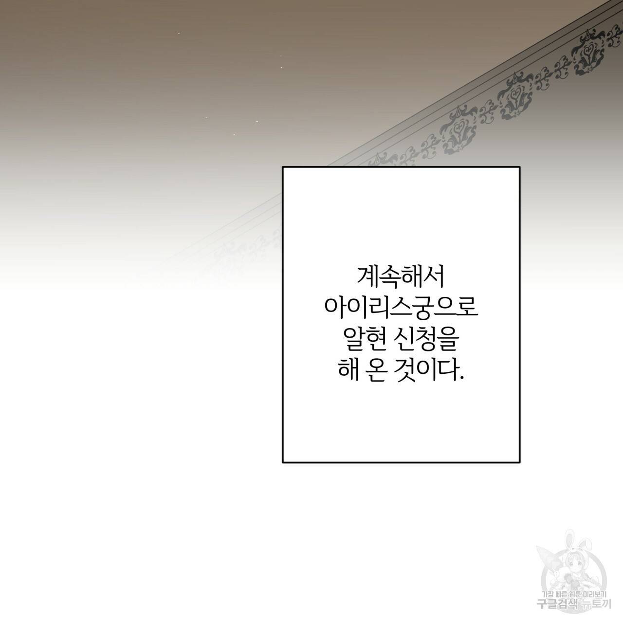 미남과 야수 62화 8