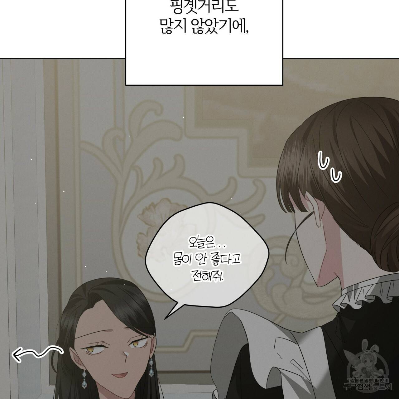 미남과 야수 62화 10