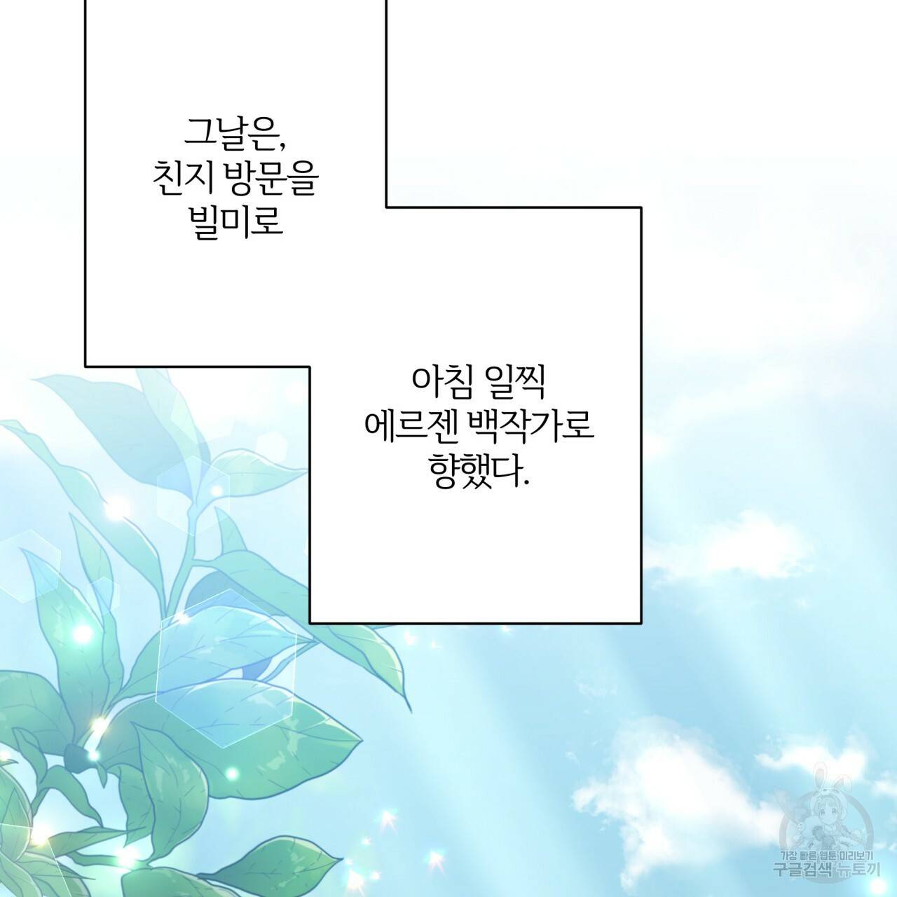 미남과 야수 62화 13