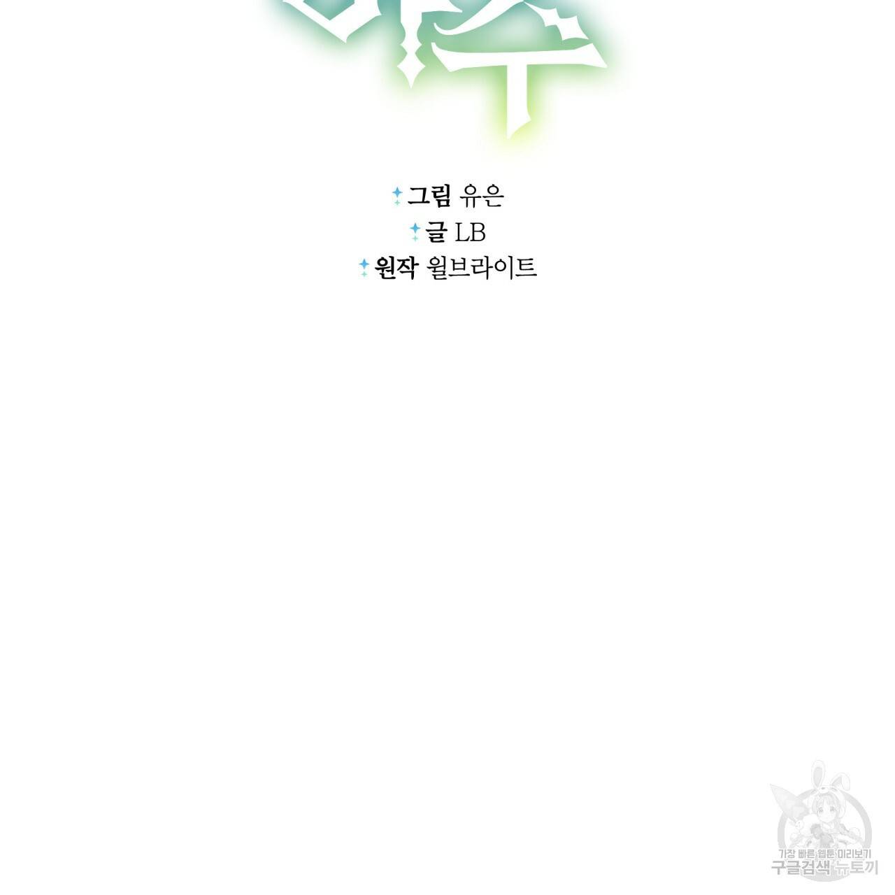 미남과 야수 62화 17
