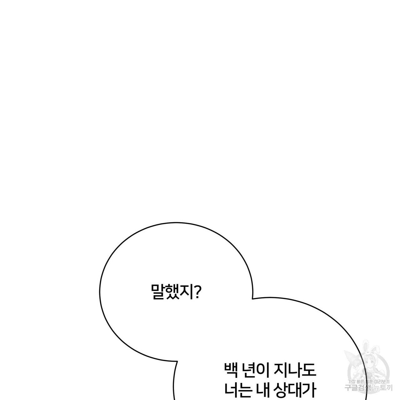 미남과 야수 62화 23