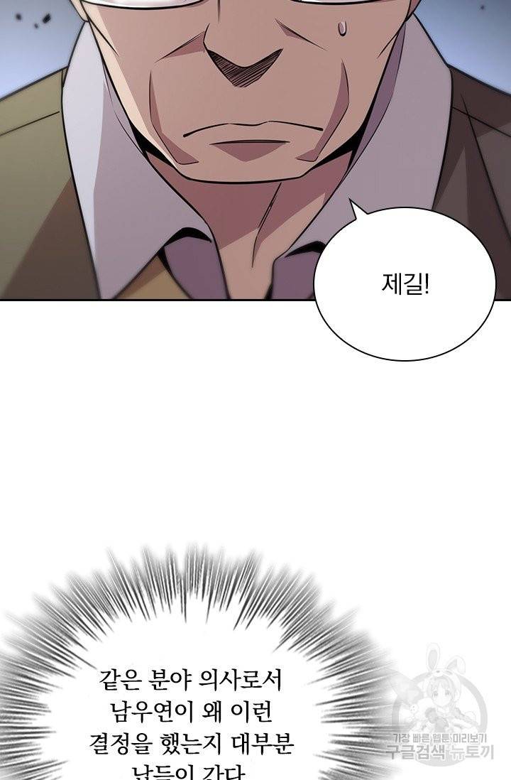 레벨업에 미친 의사 51화 5