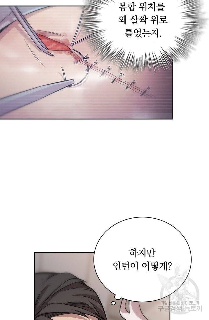 레벨업에 미친 의사 51화 7