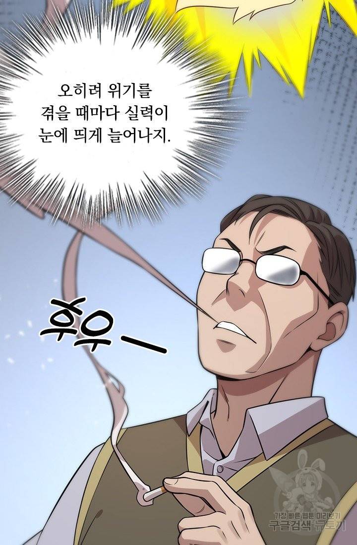 레벨업에 미친 의사 51화 10