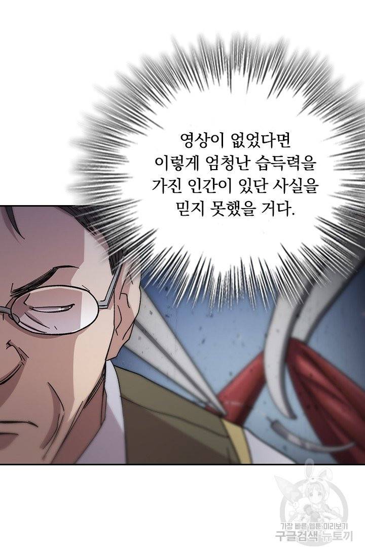 레벨업에 미친 의사 51화 12