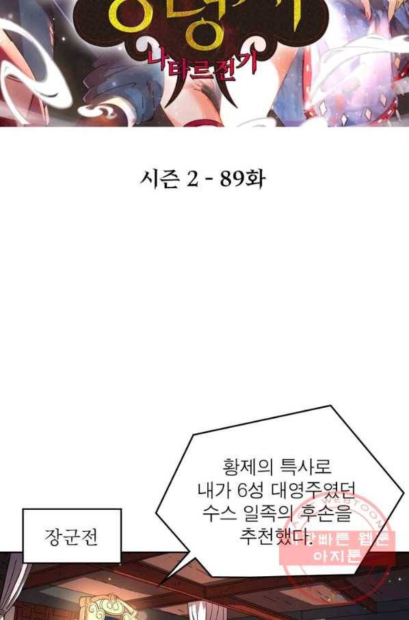 정령사: 나타르 전기 시즌2 - 89화 2
