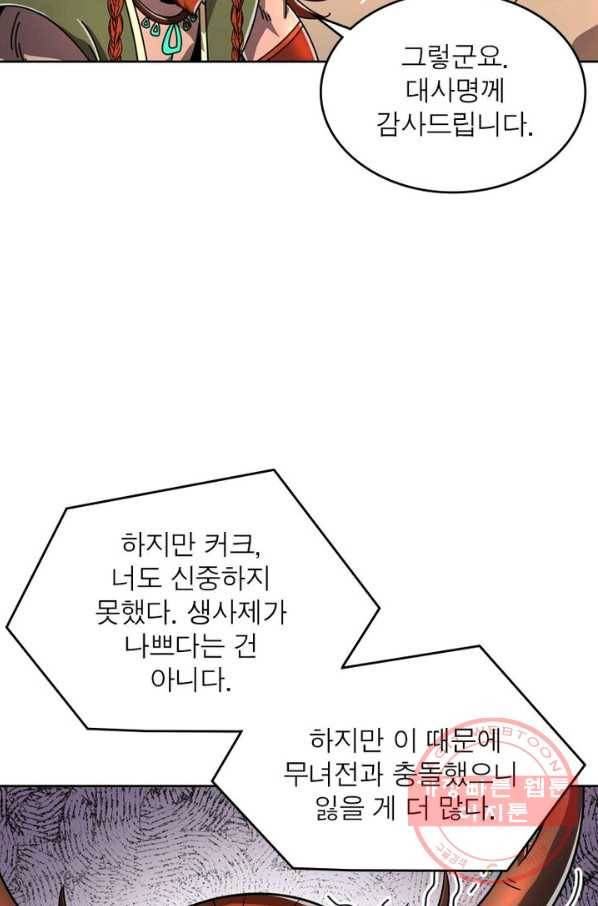 정령사: 나타르 전기 시즌2 - 89화 4
