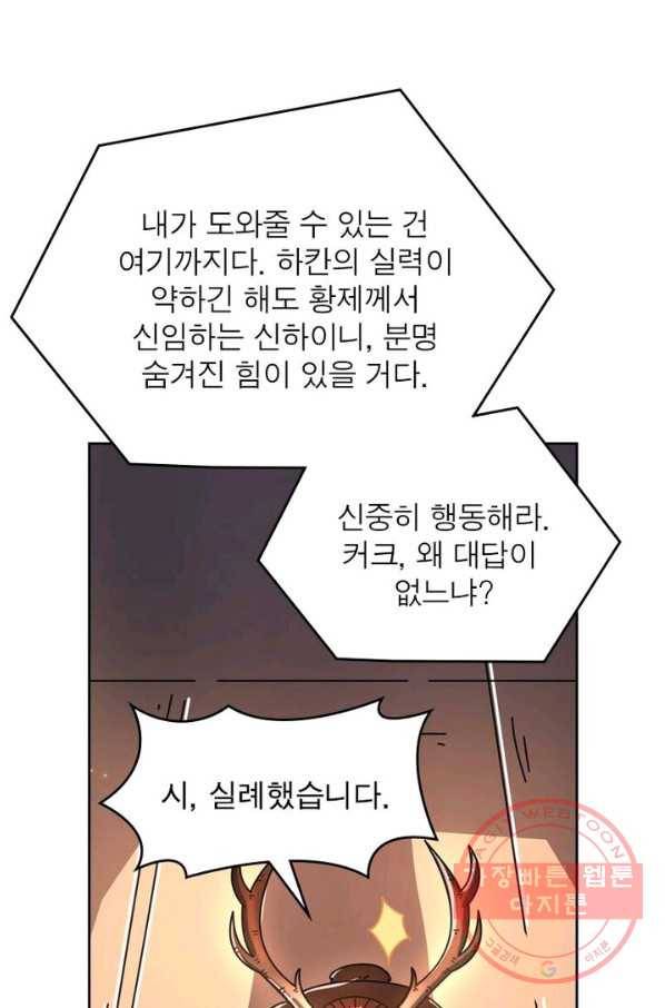 정령사: 나타르 전기 시즌2 - 89화 6