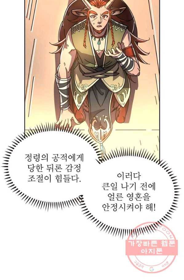 정령사: 나타르 전기 시즌2 - 89화 7