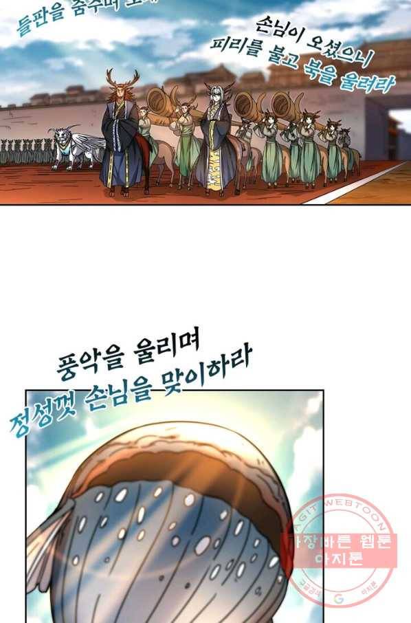 정령사: 나타르 전기 시즌2 - 89화 9