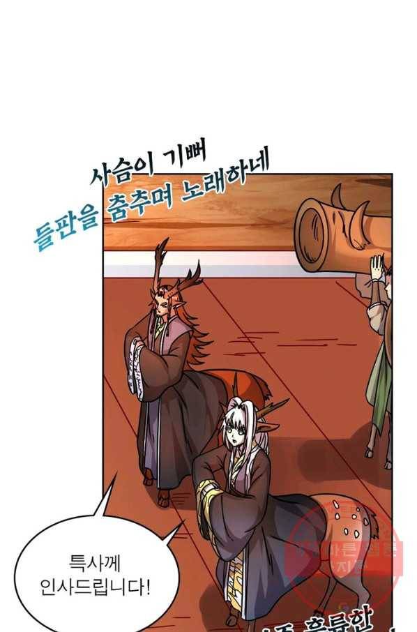 정령사: 나타르 전기 시즌2 - 89화 11