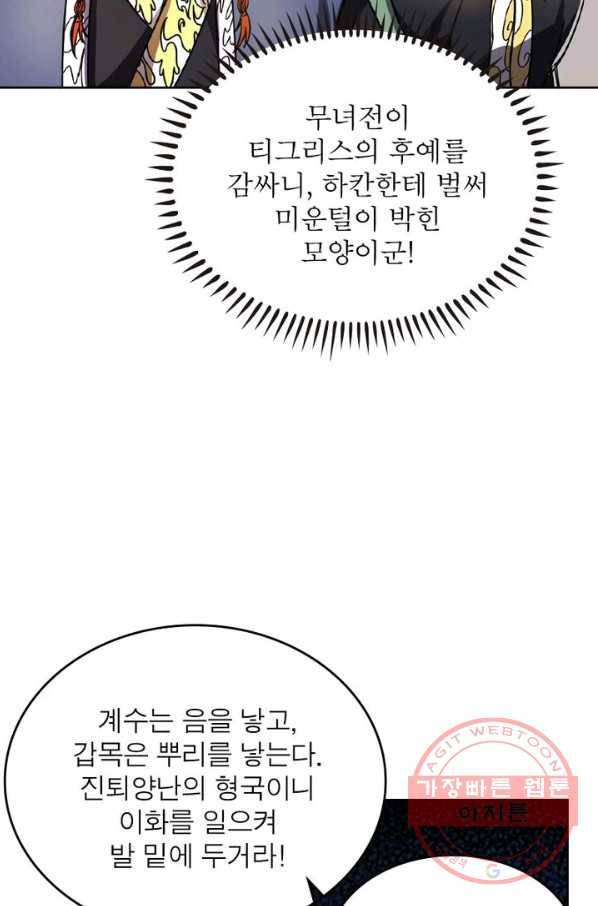 정령사: 나타르 전기 시즌2 - 89화 16