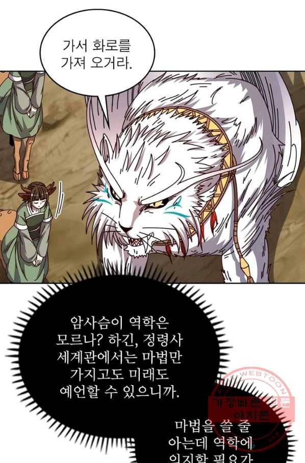 정령사: 나타르 전기 시즌2 - 89화 18