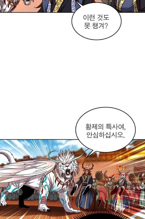 정령사: 나타르 전기 시즌2 - 89화 20