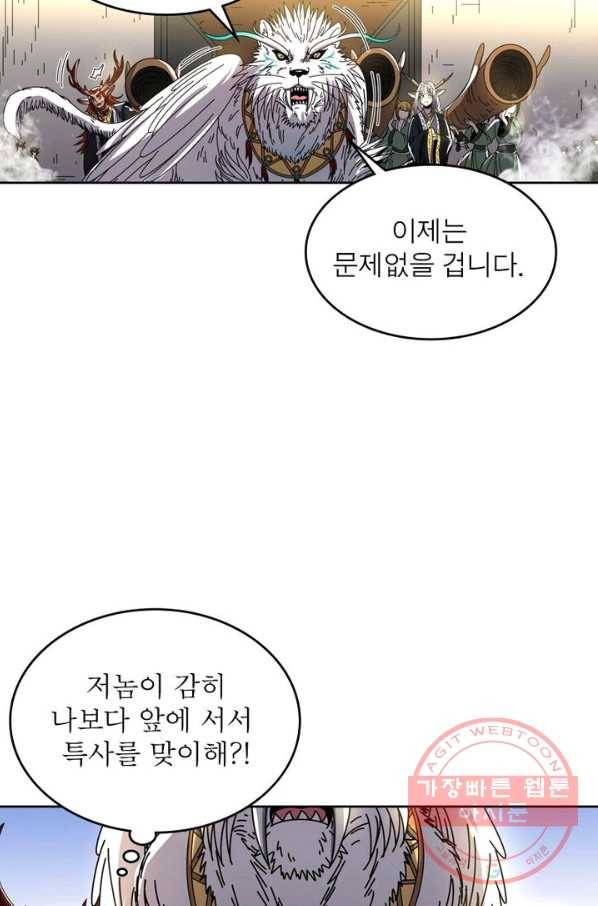 정령사: 나타르 전기 시즌2 - 89화 24