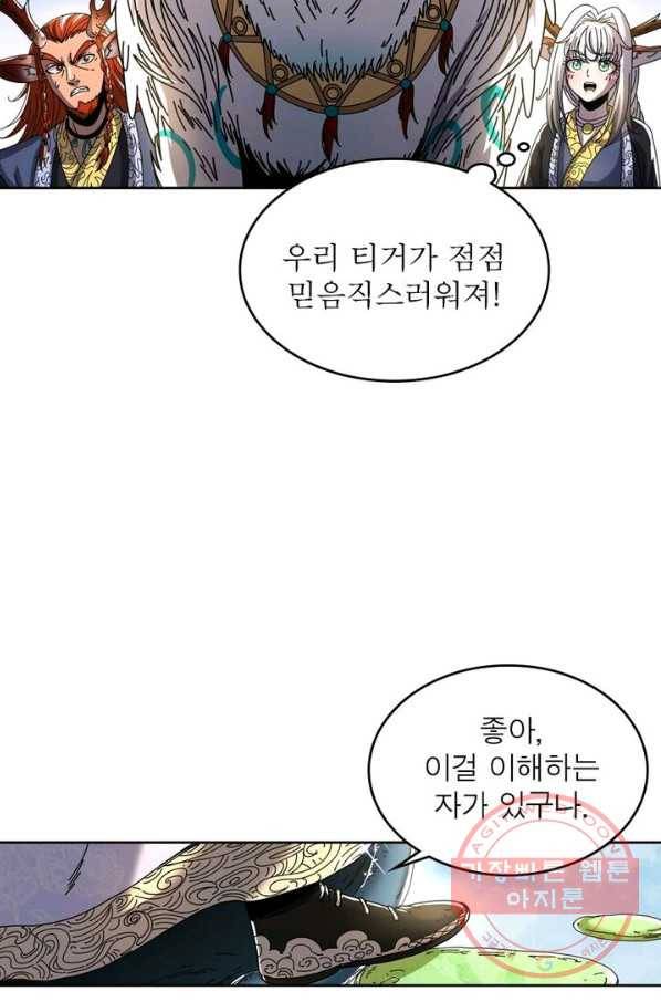 정령사: 나타르 전기 시즌2 - 89화 25