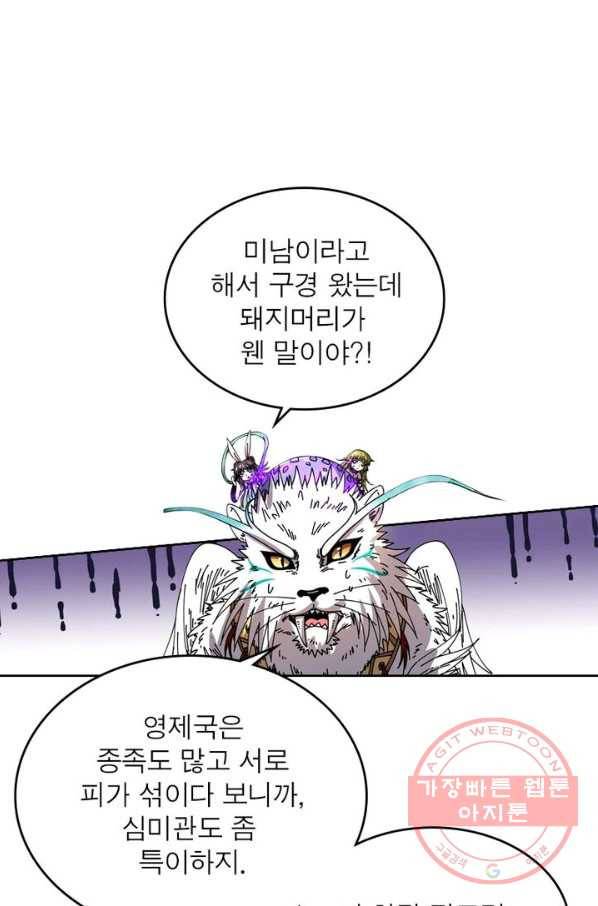 정령사: 나타르 전기 시즌2 - 89화 29