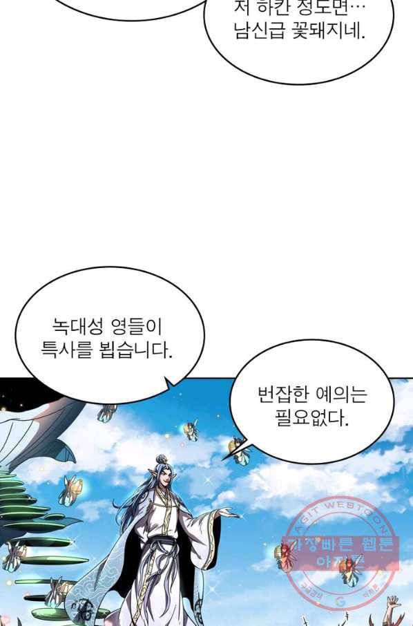 정령사: 나타르 전기 시즌2 - 89화 30