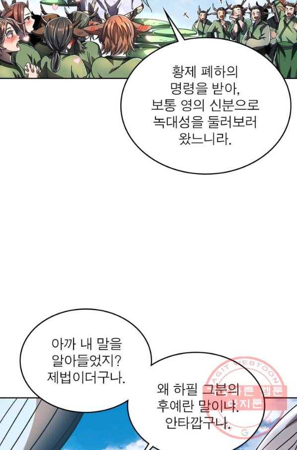 정령사: 나타르 전기 시즌2 - 89화 31