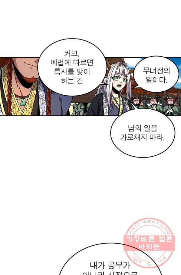 정령사: 나타르 전기 시즌2 - 89화 34