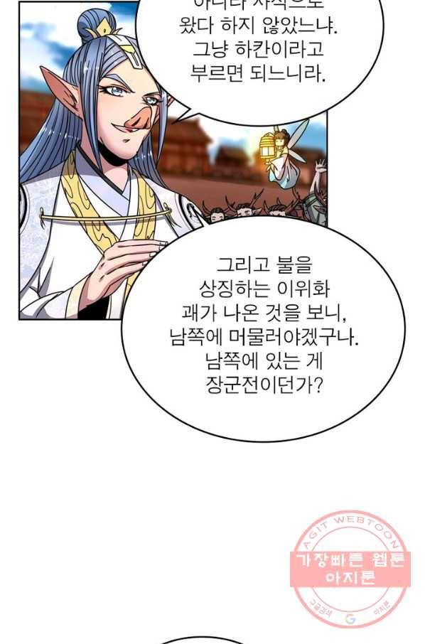 정령사: 나타르 전기 시즌2 - 89화 35