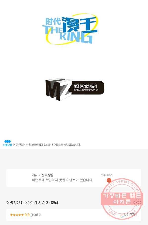 정령사: 나타르 전기 시즌2 - 89화 38