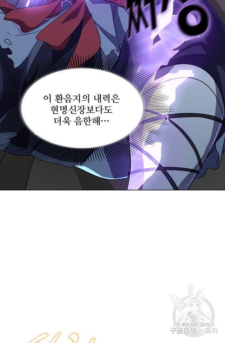 의천도룡기 57화 2