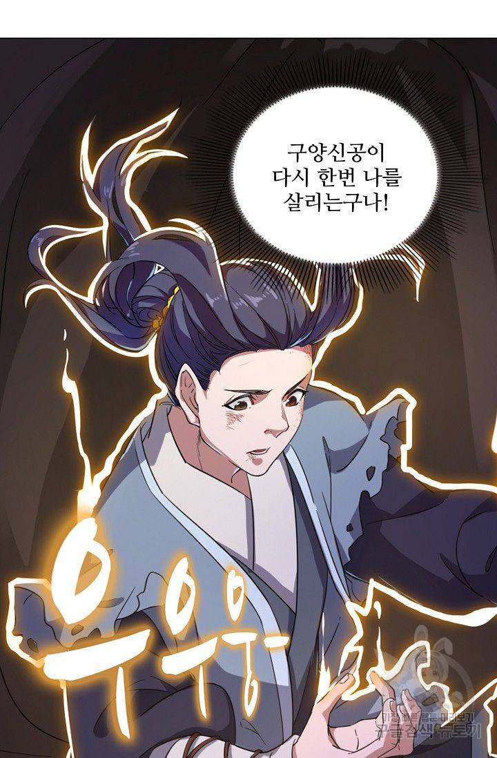 의천도룡기 57화 4