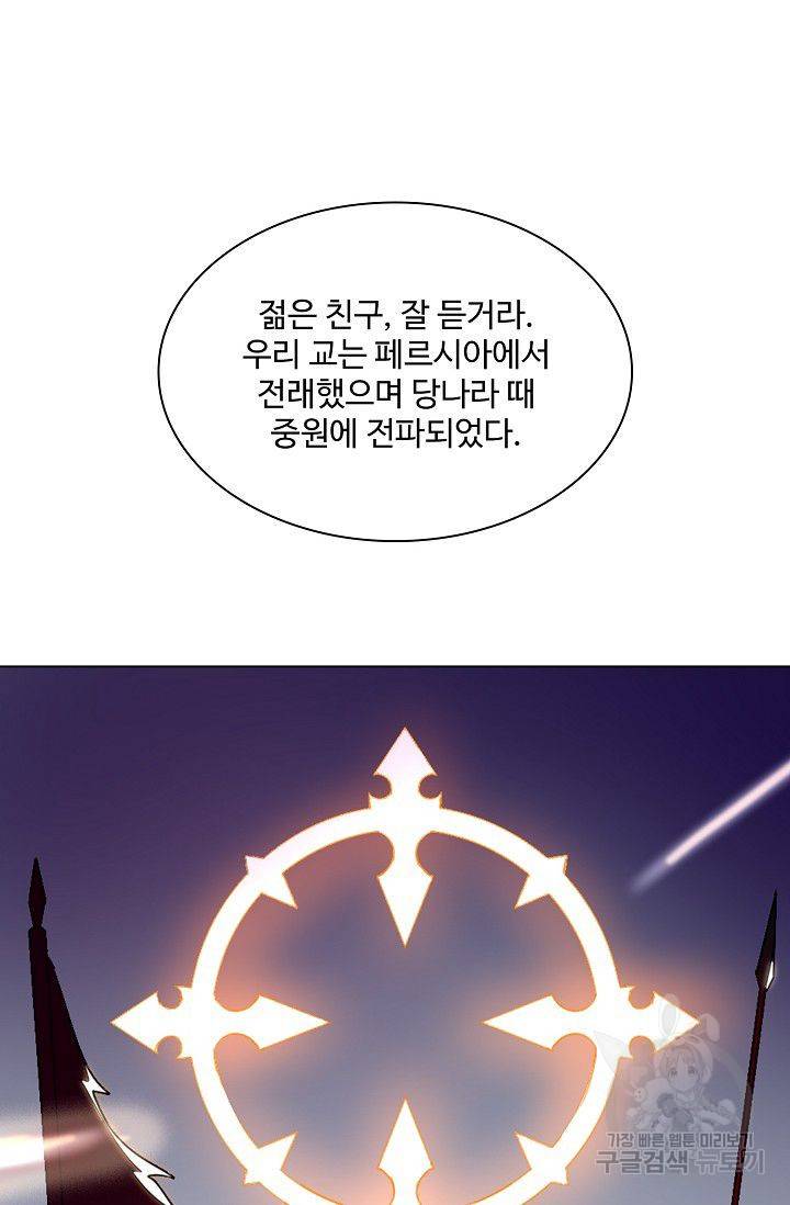 의천도룡기 57화 7