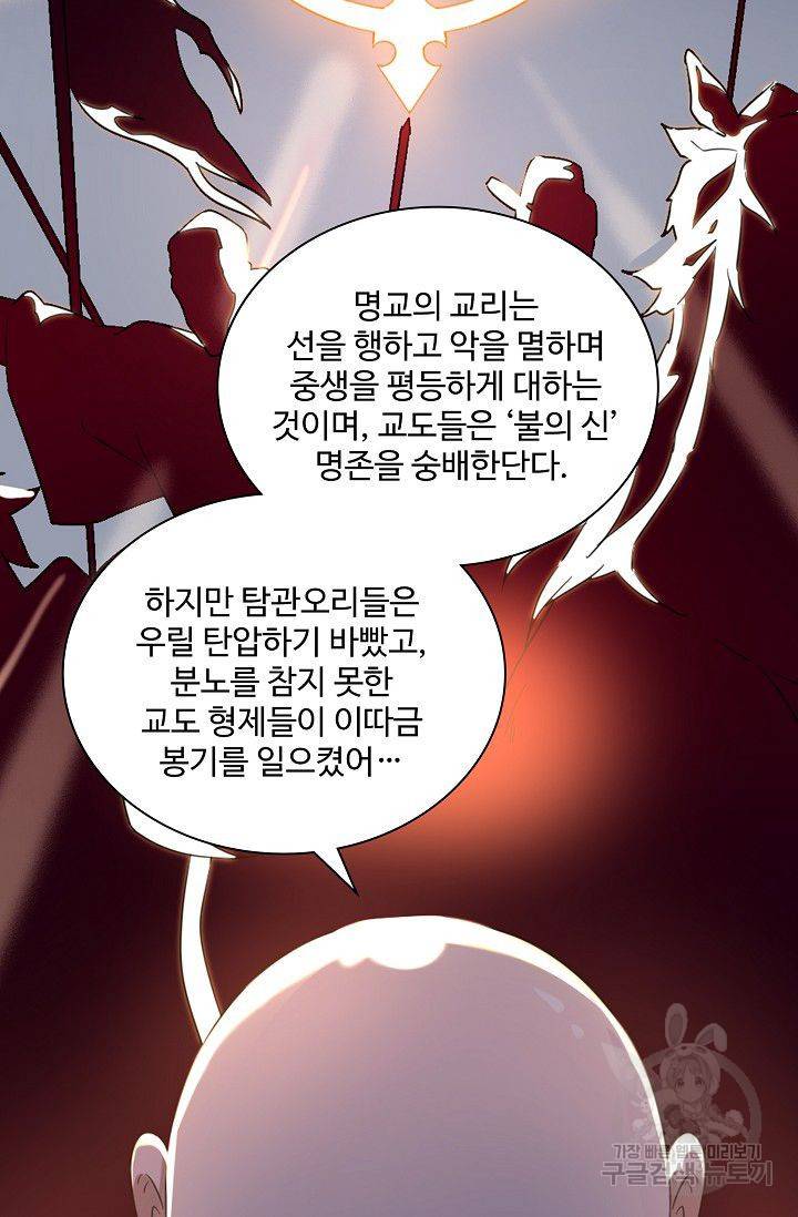 의천도룡기 57화 8