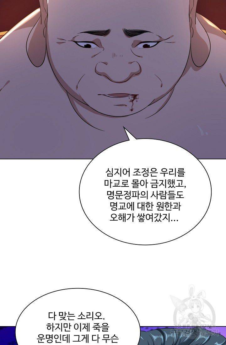 의천도룡기 57화 9