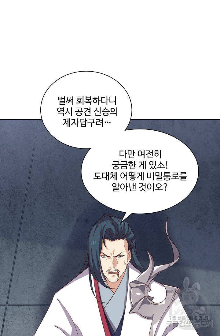 의천도룡기 57화 13
