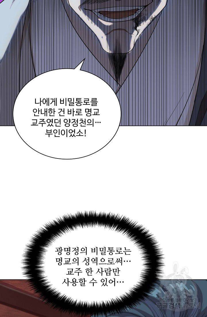 의천도룡기 57화 16