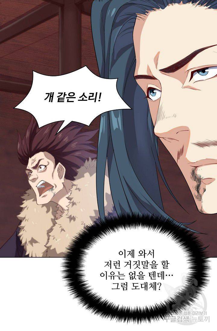 의천도룡기 57화 17