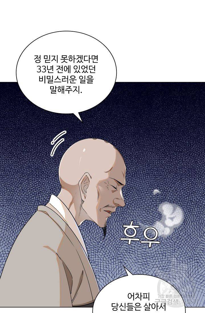 의천도룡기 57화 18