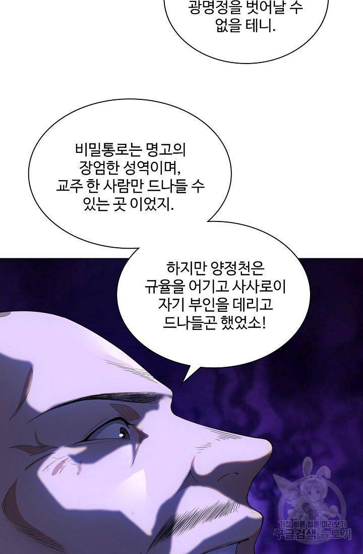 의천도룡기 57화 19