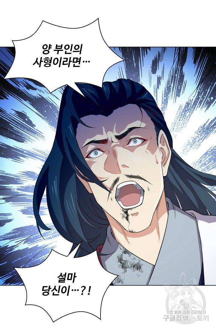 의천도룡기 57화 24