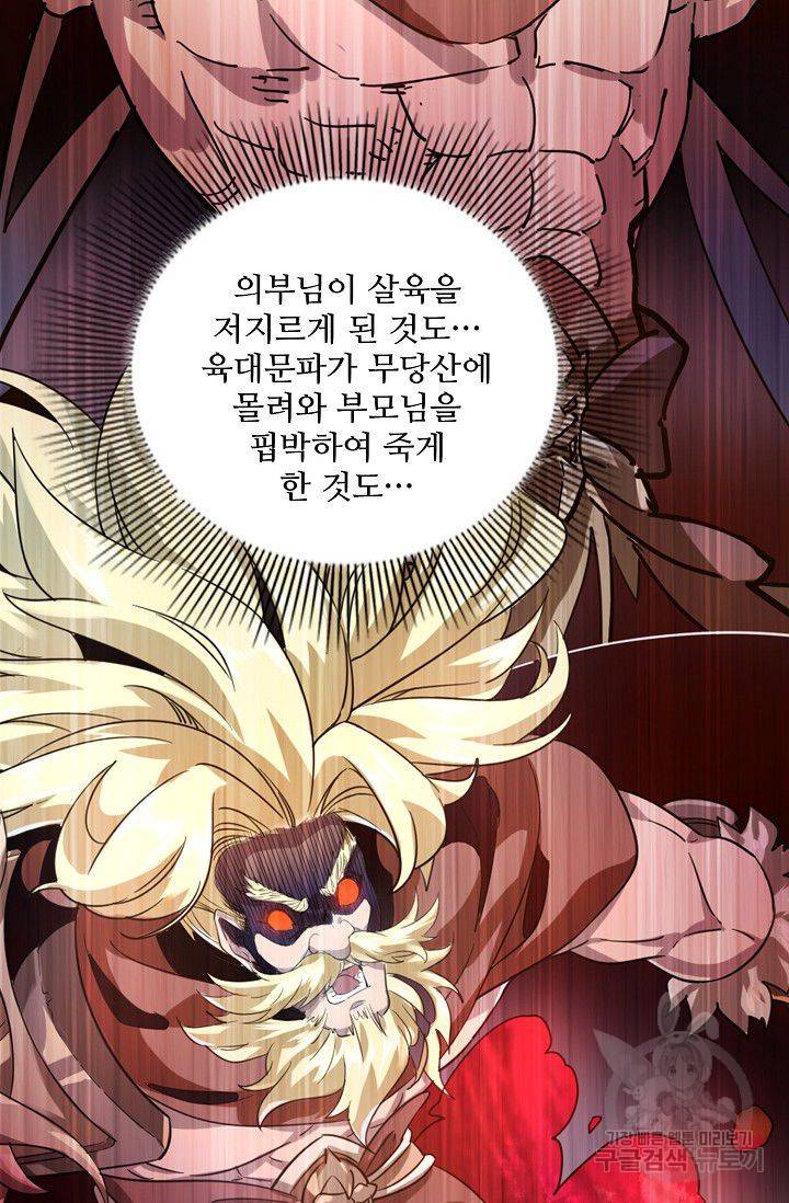 의천도룡기 57화 31