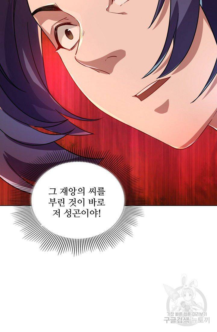 의천도룡기 57화 33