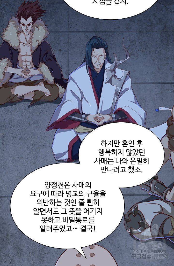 의천도룡기 57화 36