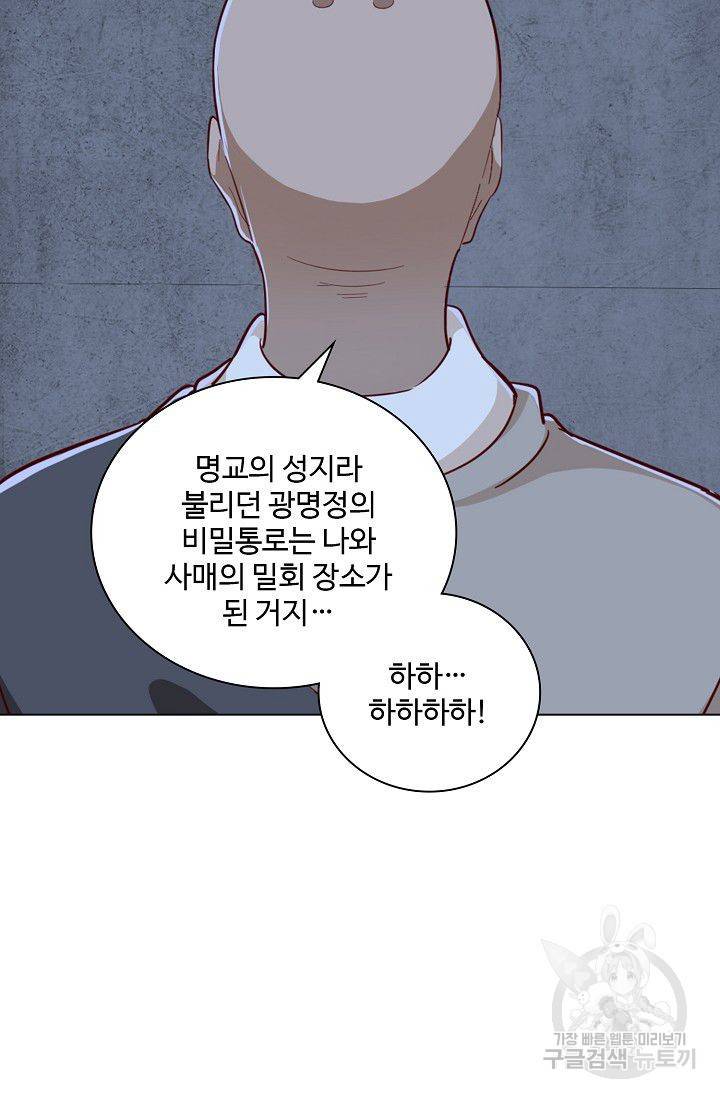의천도룡기 57화 37