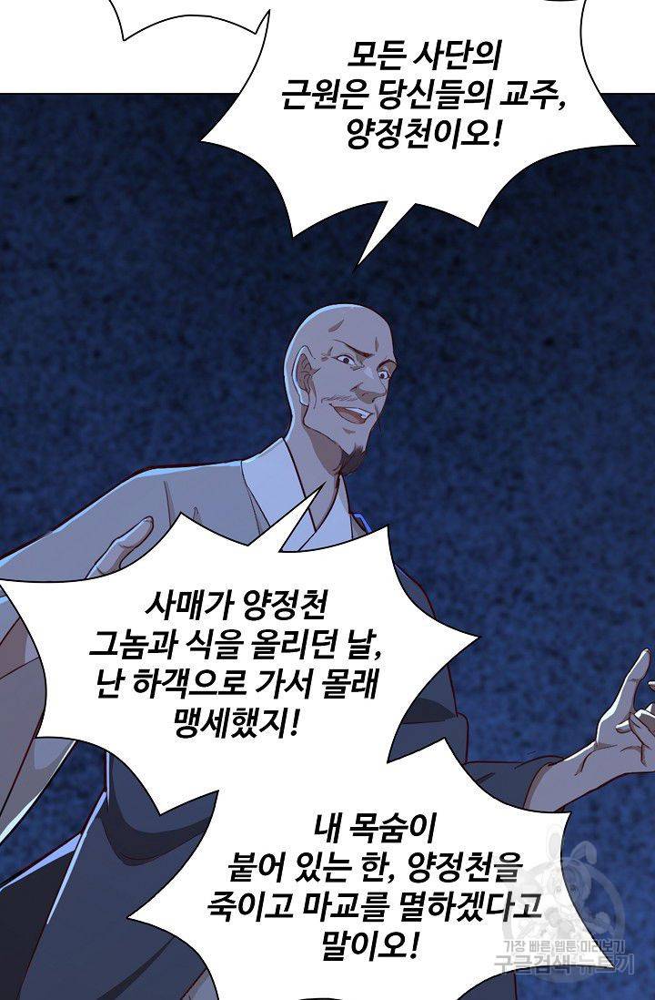 의천도룡기 57화 39